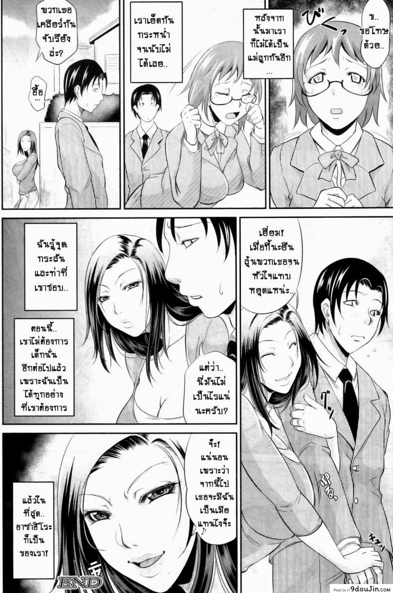 อ่านโดจิน บทเรียนจากแม่ [Toguchi Masaya] Mommy’s Sex Education ซับไทย หน้าที่ 26