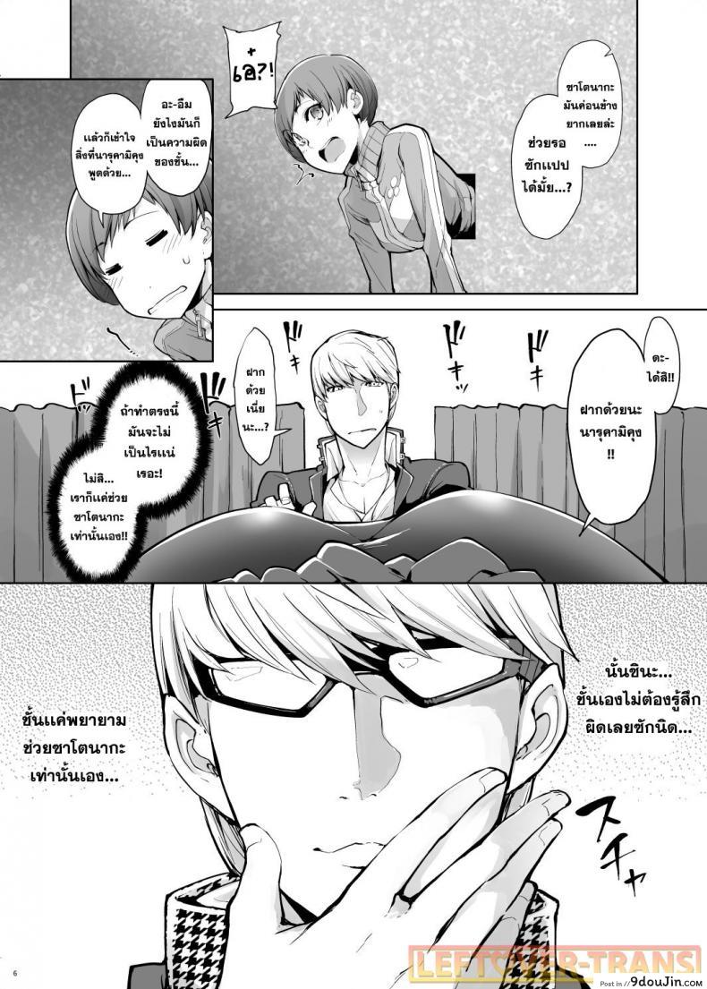 อ่านโดจิน ทีวีชวนเสียว [IRON GRIMOIRE (SAKULA)] Kabe Chie (Persona 4) แปลไทย หน้าที่ 6
