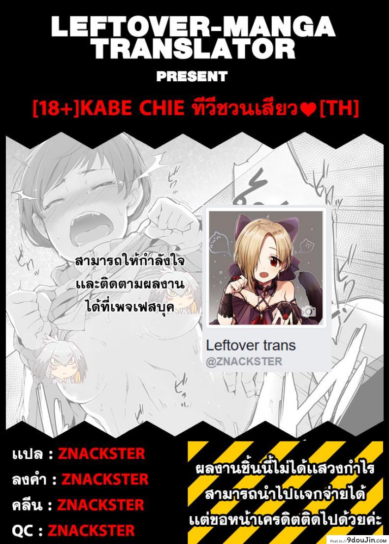 อ่านโดจิน ทีวีชวนเสียว [IRON GRIMOIRE (SAKULA)] Kabe Chie (Persona 4) แปลไทย หน้าที่ 24