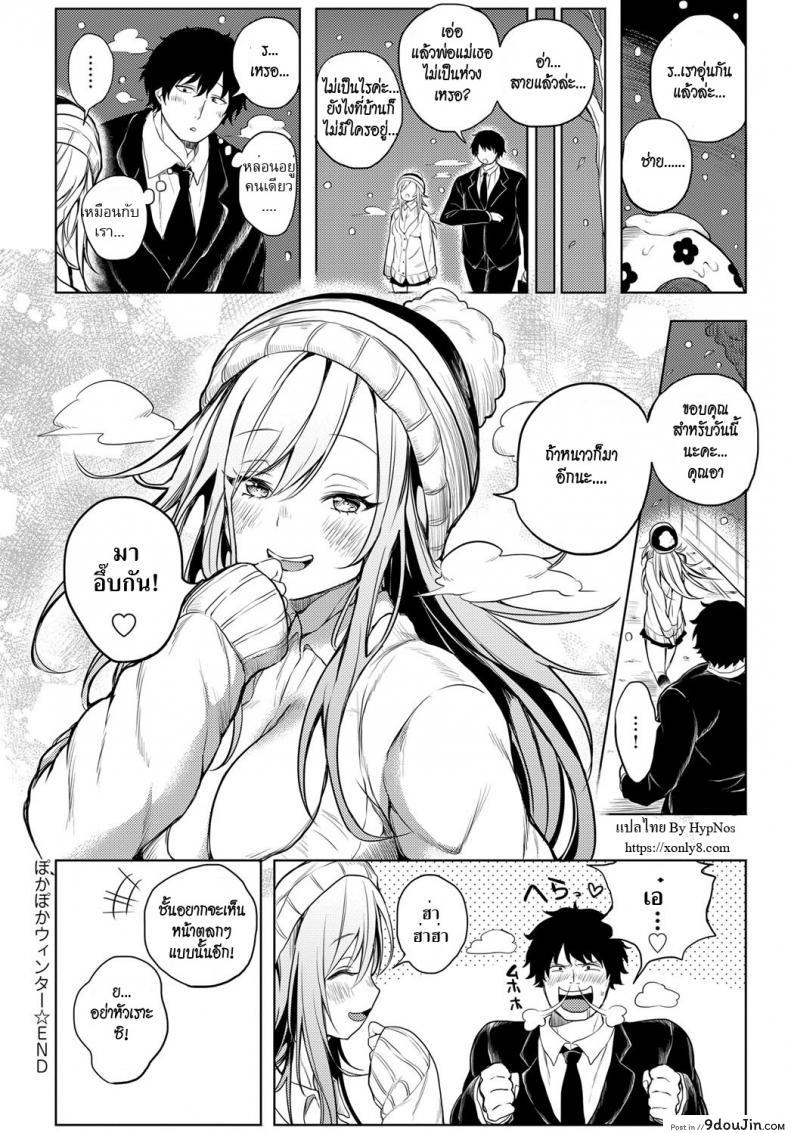 อ่านโดจิน หลบหนาวชวนเสียว [Kochi] Poka Poka Winter (COMIC Anthurium 2017-01) อ่านฟรี หน้าที่ 18