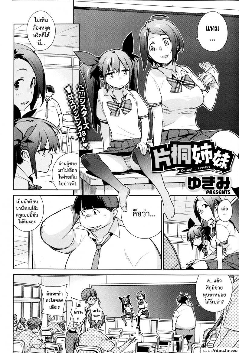 อ่านโดจิน อ้วนผอมจอมกวน [Yukimi] Katagiri Sisters (COMIC X-EROS #05) หน้าที่ 2