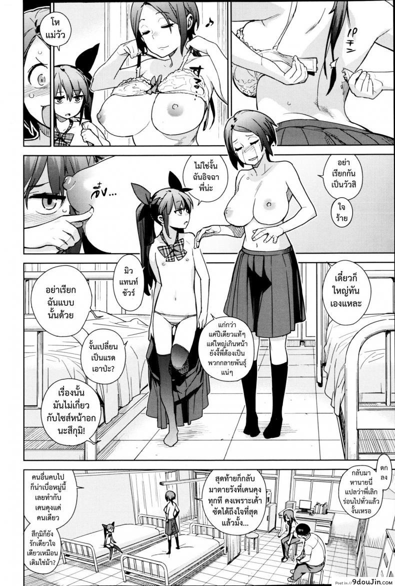 อ่านโดจิน อ้วนผอมจอมกวน [Yukimi] Katagiri Sisters (COMIC X-EROS #05) แปลไทย หน้าที่ 6