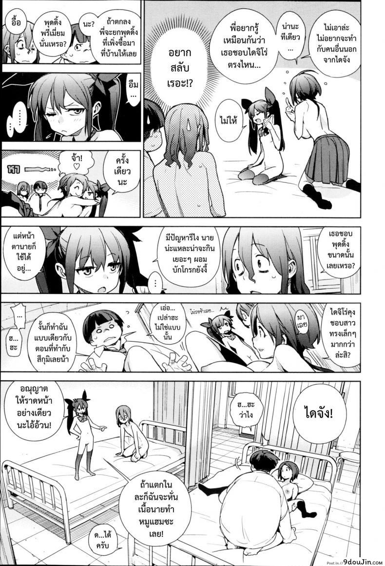 อ่านโดจิน อ้วนผอมจอมกวน [Yukimi] Katagiri Sisters (COMIC X-EROS #05) แปลไทย หน้าที่ 15