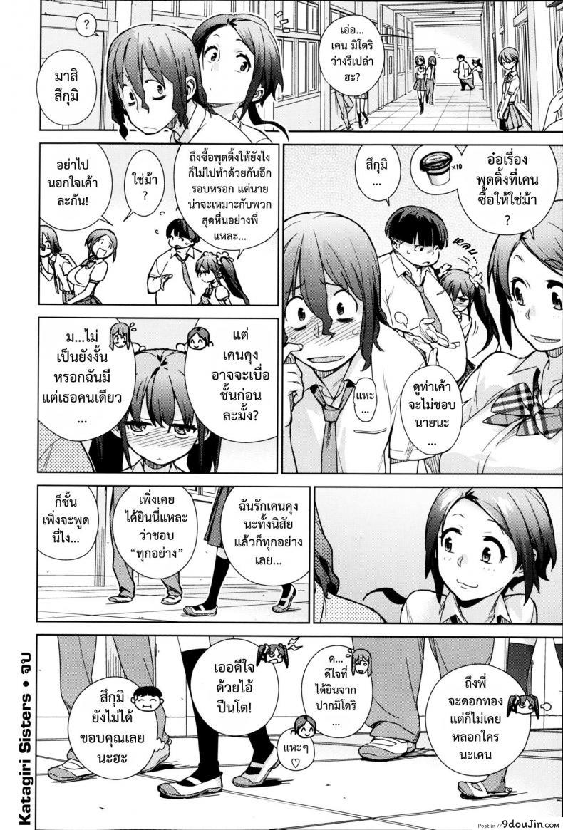 อ่านโดจิน อ้วนผอมจอมกวน [Yukimi] Katagiri Sisters (COMIC X-EROS #05) แปลไทย หน้าที่ 28