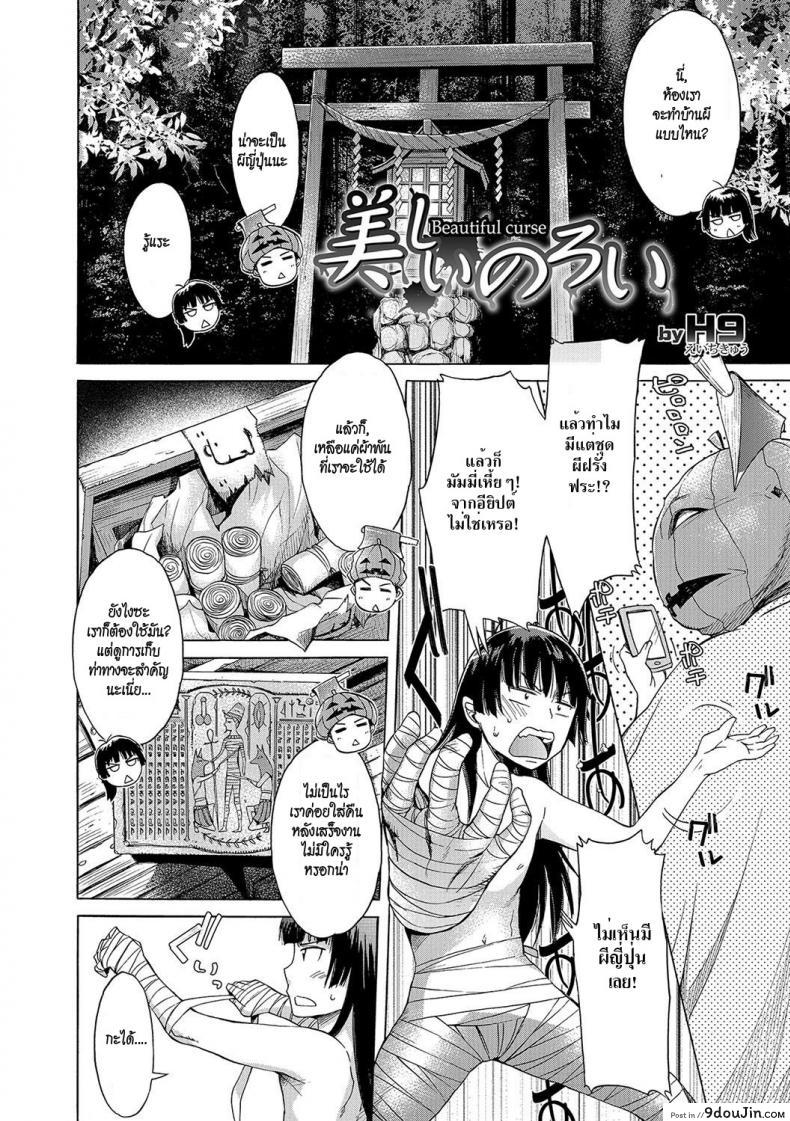 อ่านโดจิน สาปแล้วเสียว [H9] Utsukushii Noroi | Beautiful Curse (Nyotaika! Monogatari 4) หน้าที่ 2