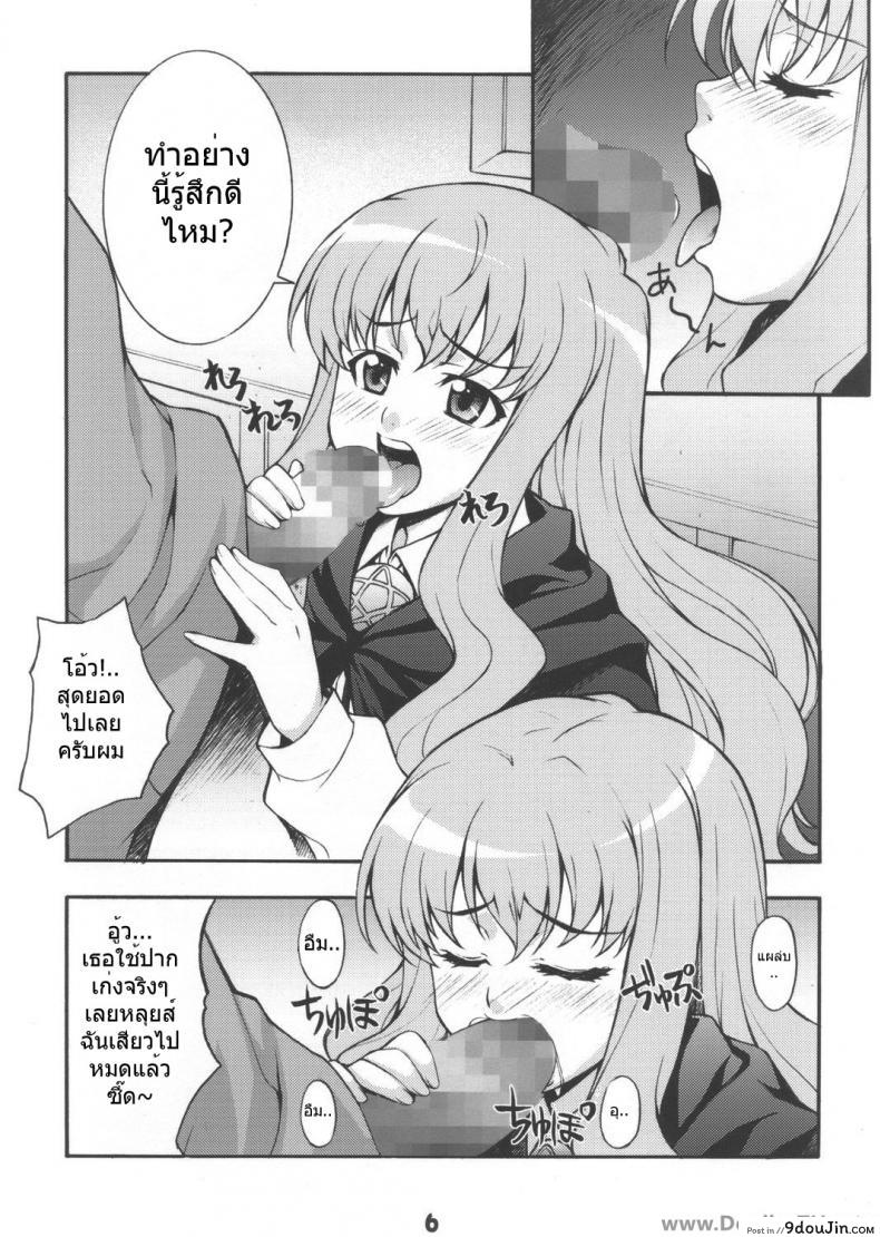 อ่านโดจิน เกมลงทัณฑ์ (C72) [Mix Fry (Takurou)] Louisem (Zero no Tsukaima) หน้าที่ 4