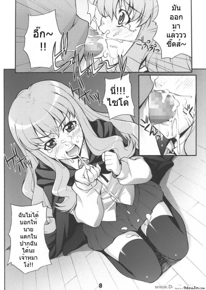 อ่านโดจิน เกมลงทัณฑ์ (C72) [Mix Fry (Takurou)] Louisem (Zero no Tsukaima) แปลไทย หน้าที่ 6