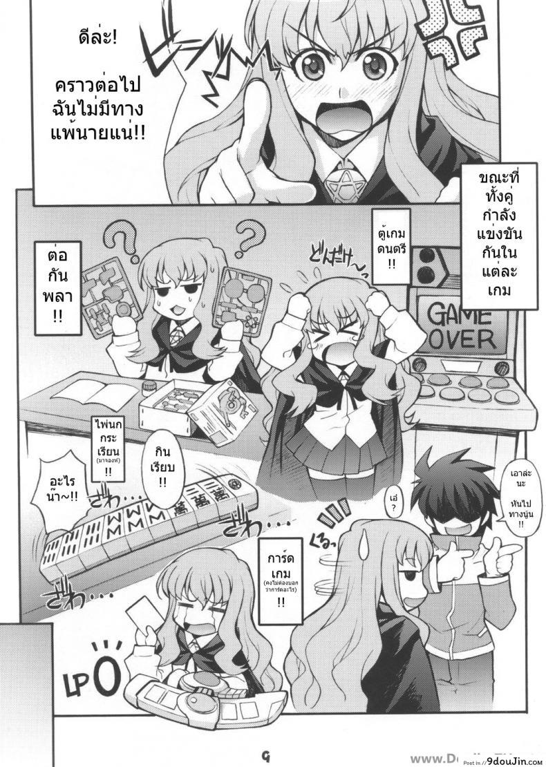 อ่านโดจิน เกมลงทัณฑ์ (C72) [Mix Fry (Takurou)] Louisem (Zero no Tsukaima) แปลไทย หน้าที่ 7