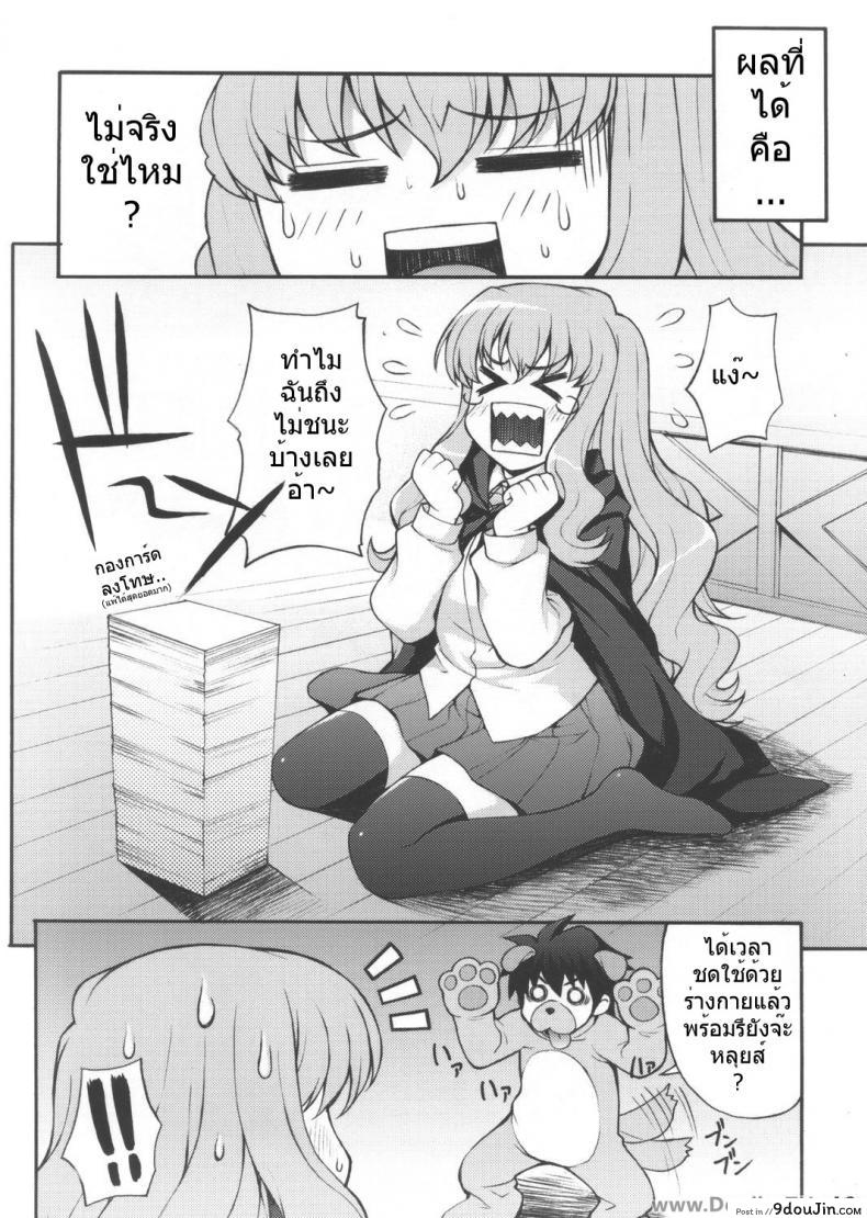 อ่านโดจิน เกมลงทัณฑ์ (C72) [Mix Fry (Takurou)] Louisem (Zero no Tsukaima) แปลไทย หน้าที่ 8
