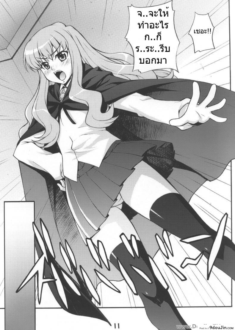 อ่านโดจิน เกมลงทัณฑ์ (C72) [Mix Fry (Takurou)] Louisem (Zero no Tsukaima) แปลไทย หน้าที่ 9
