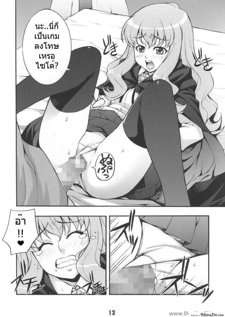 อ่านโดจิน เกมลงทัณฑ์ (C72) [Mix Fry (Takurou)] Louisem (Zero no Tsukaima) แปลไทย หน้าที่ 10