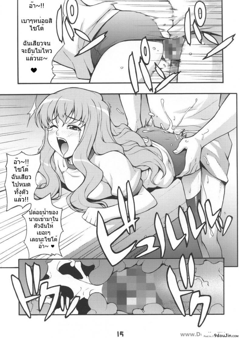 อ่านโดจิน เกมลงทัณฑ์ (C72) [Mix Fry (Takurou)] Louisem (Zero no Tsukaima) แปลไทย หน้าที่ 13