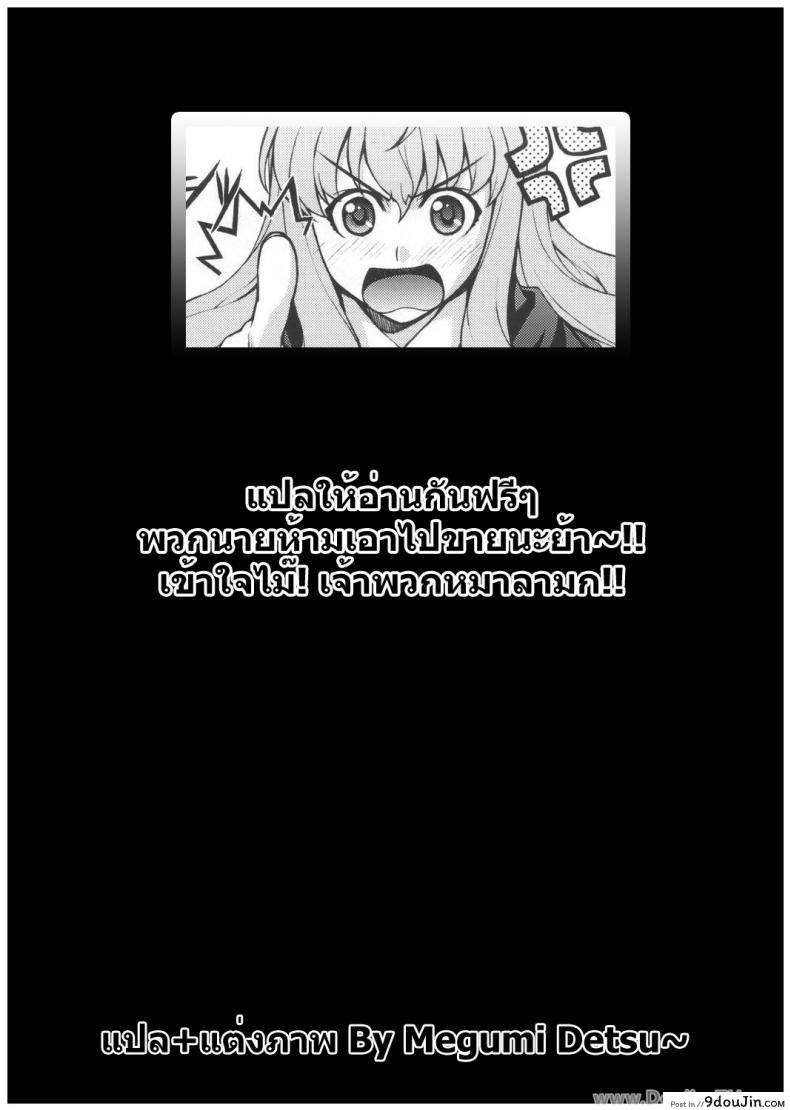 อ่านโดจิน เกมลงทัณฑ์ (C72) [Mix Fry (Takurou)] Louisem (Zero no Tsukaima) แปลไทย หน้าที่ 23