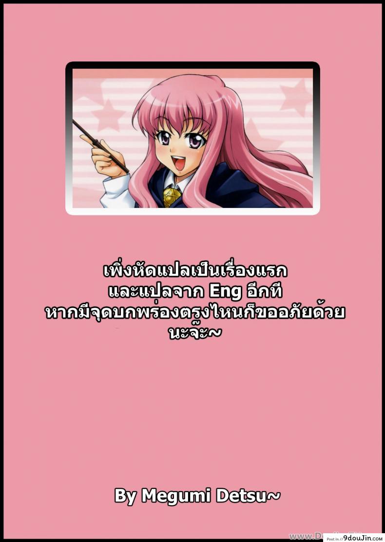 อ่านโดจิน เกมลงทัณฑ์ (C72) [Mix Fry (Takurou)] Louisem (Zero no Tsukaima) แปลไทย หน้าที่ 24