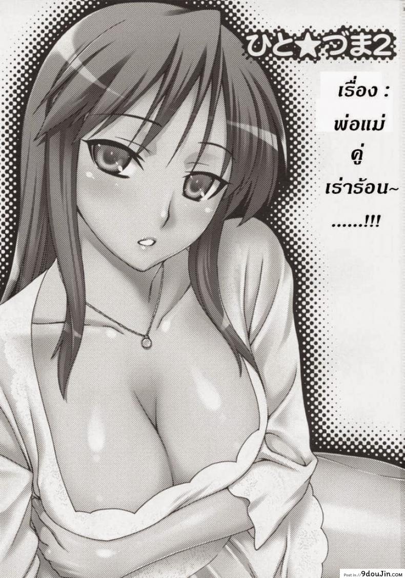 อ่านโดจิน พ่อแม่คู่เร่าร้อน (C73) [KABAYAKIYA (Unagimaru)] Hito Zuma 2 (Lucky Star) หน้าที่ 2