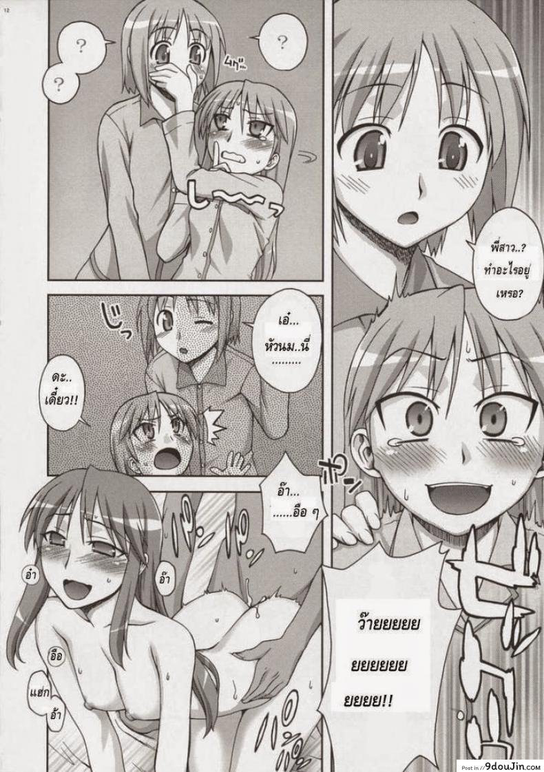 อ่านโดจิน พ่อแม่คู่เร่าร้อน (C73) [KABAYAKIYA (Unagimaru)] Hito Zuma 2 (Lucky Star) อ่านฟรี หน้าที่ 11
