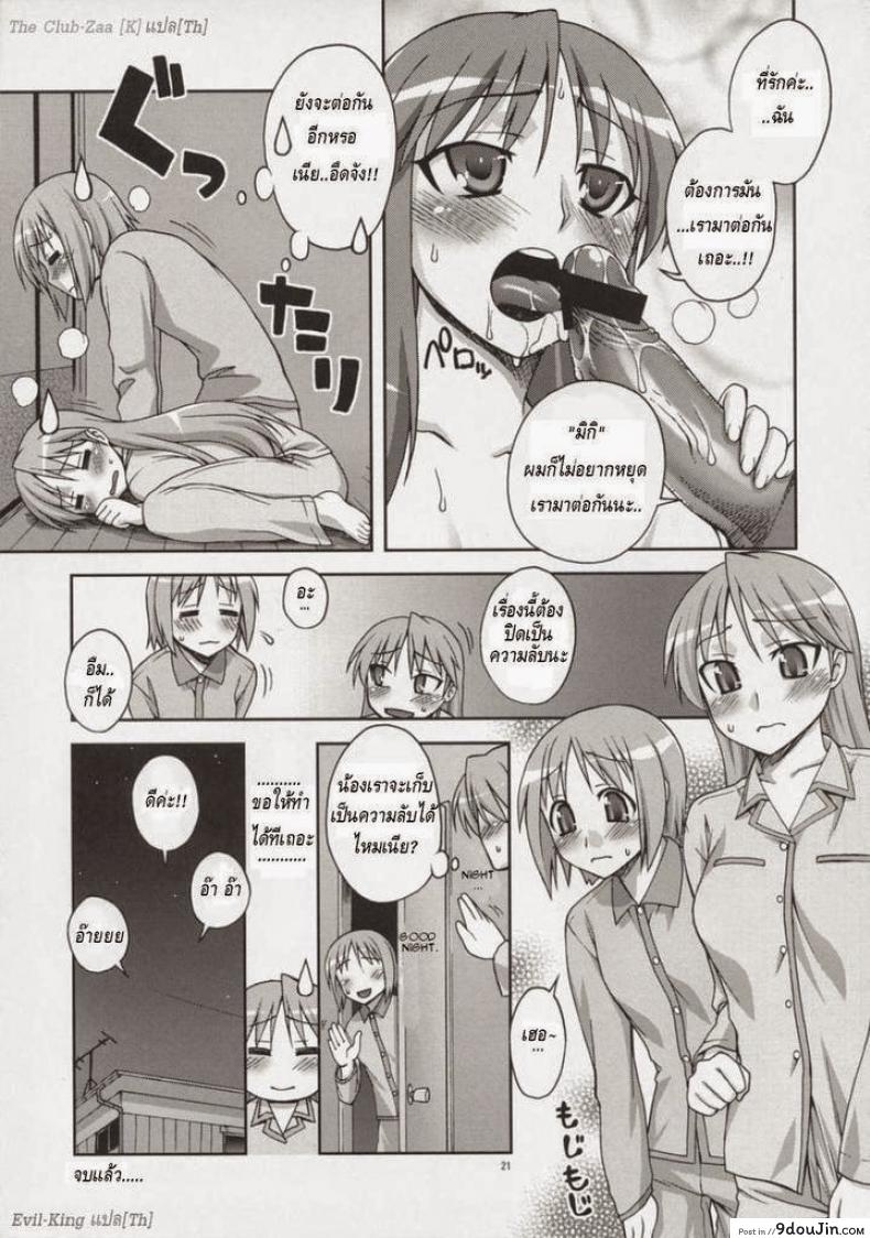 อ่านโดจิน พ่อแม่คู่เร่าร้อน (C73) [KABAYAKIYA (Unagimaru)] Hito Zuma 2 (Lucky Star) อ่านฟรี หน้าที่ 20