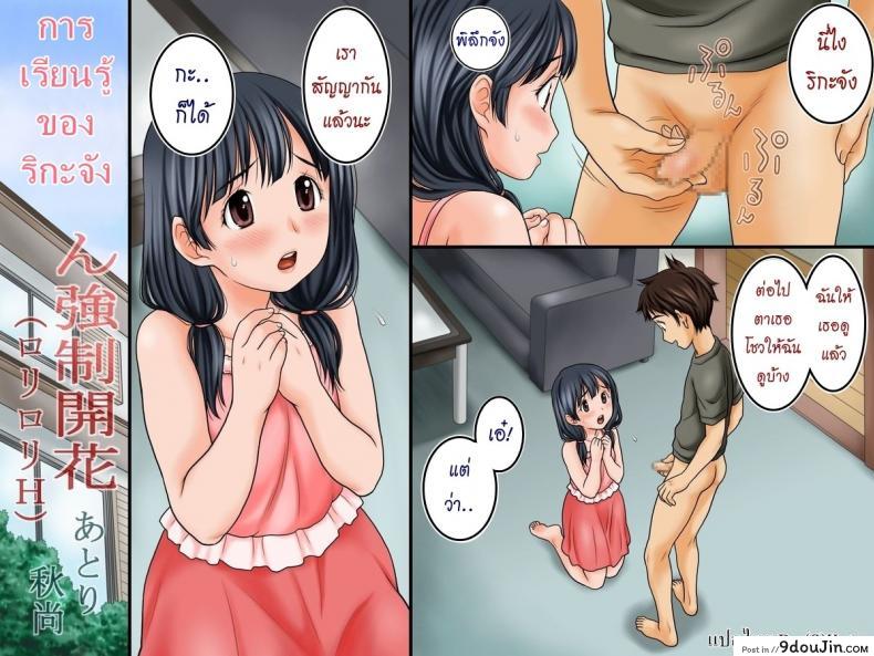 อ่านโดจิน การเรียนรู้ของริกะจัง [Atori K] Rika-Chan Kyousei Kaika หน้าที่ 2