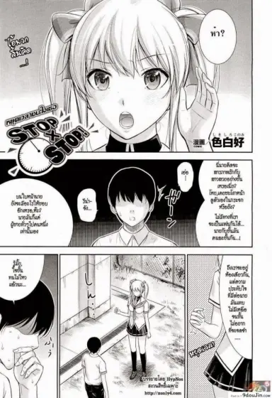 Stop x Stop [Shikishiro Konomi] อ่านฟรี