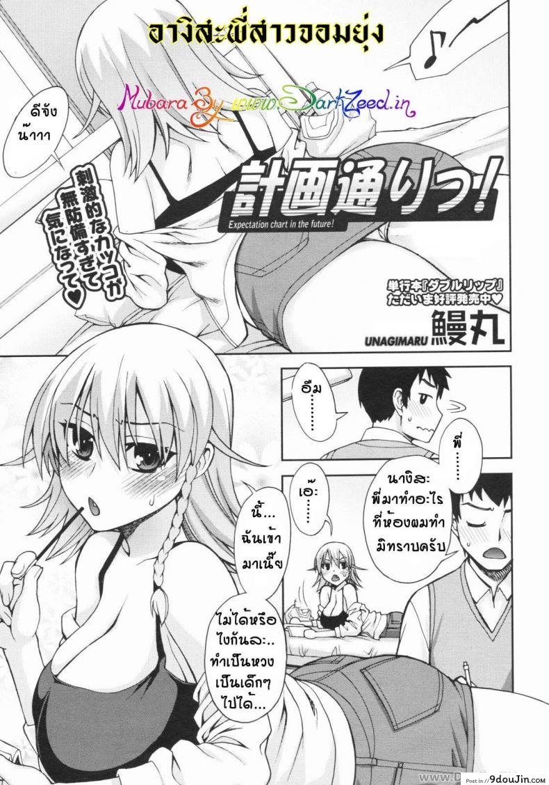 อางิสะ พี่สาวจอมยุ่ง [Unagimaru] Still Best Friends