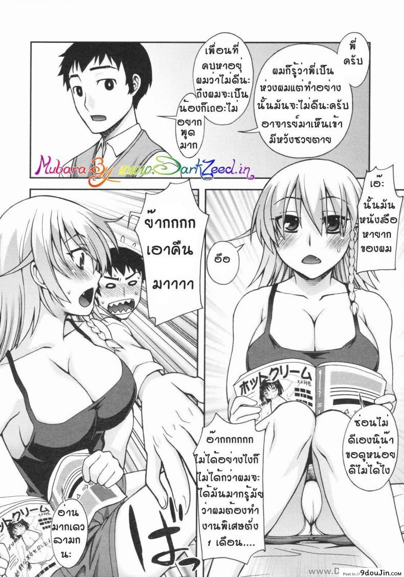อ่านโดจิน อางิสะ พี่สาวจอมยุ่ง [Unagimaru] Still Best Friends แปลไทย หน้าที่ 6