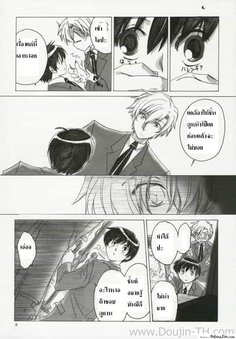 อ่านโดจิน ทอมโดนเอา (C70) [Toko-ya (Kitoen)] Natsu Haruhi (Ouran High School Host Club) หน้าที่ 5