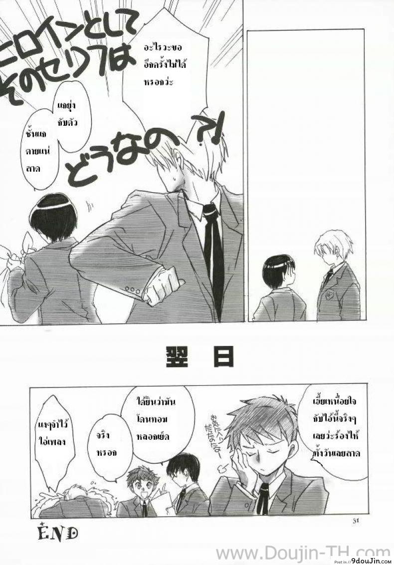 อ่านโดจิน Natsu Haruhi (Ouran High School Host Club) [Toko-ya (Kitoen)] แปลไทย หน้าที่ 28
