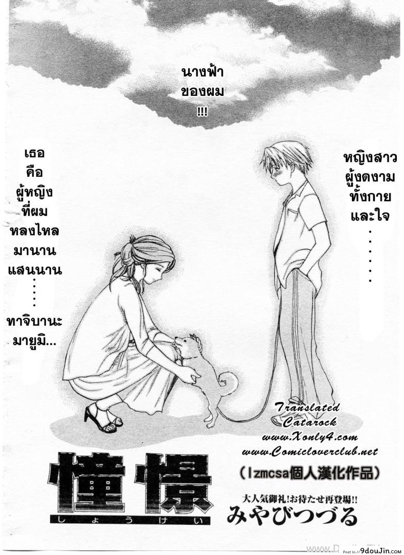 อ่านโดจิน เพื่อนที่เข้าใจ [Miyabi Tsuzuru] 憧憬 หน้าที่ 2