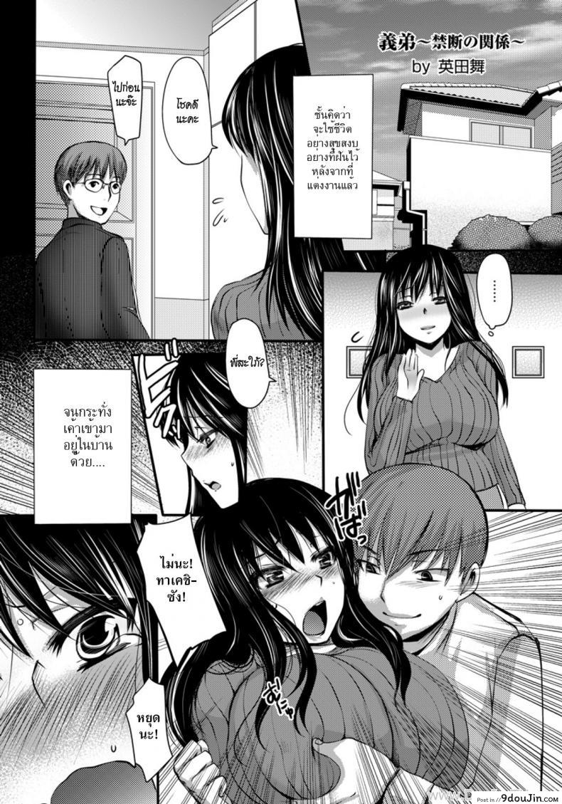 แอบรักพี่สะใภ้ [Aida Mai] Gitei -Kindan no Kankei- (COMIC ANGEL Club 2011-08)