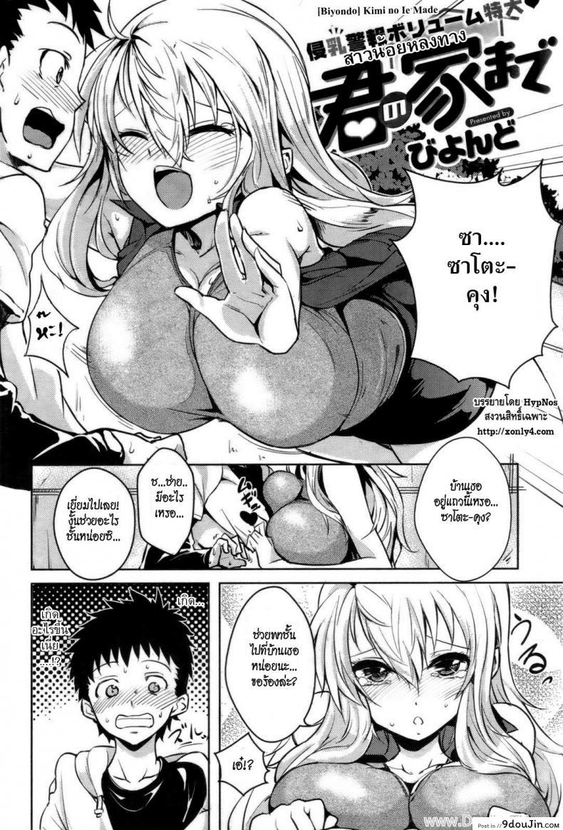 อ่านโดจิน สาวน้อยหลงทาง [Biyondo] Kimi no Ie made (COMIC Kairakuten BEAST 2011-09) หน้าที่ 2