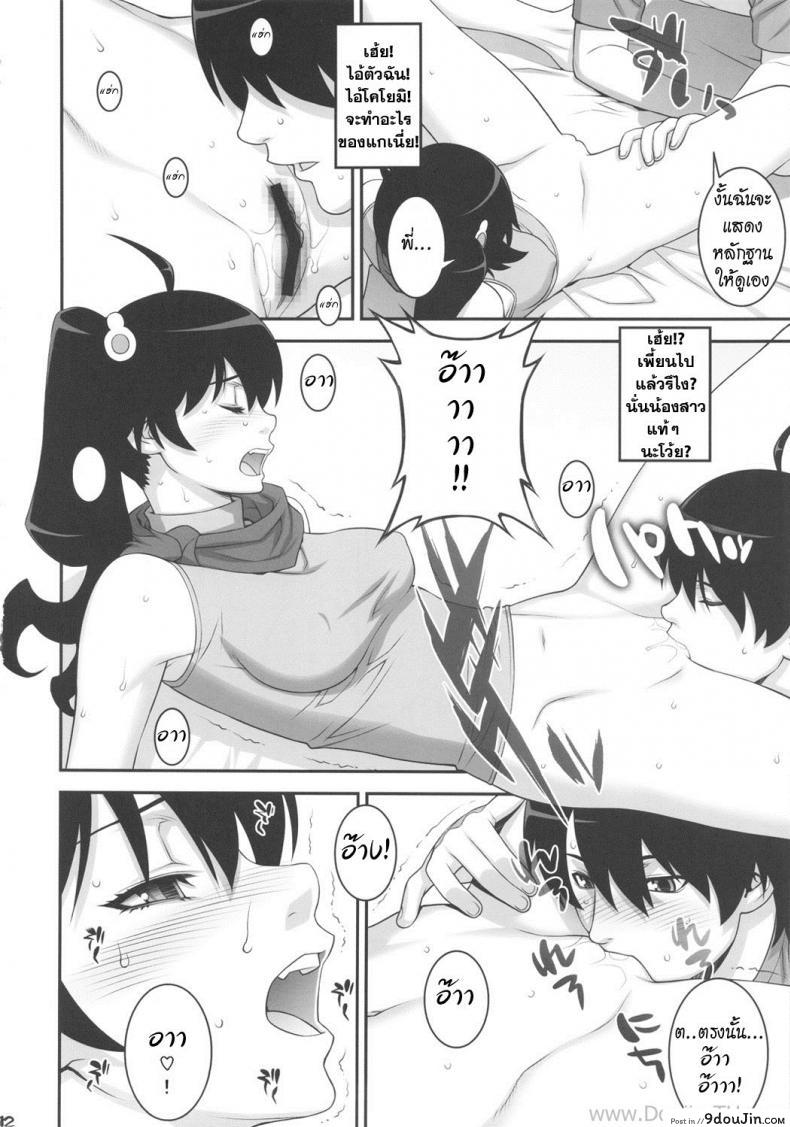 อ่านโดจิน เพื่อพี่ชาย น้องยอมได้ (C82) [Motchie Kingdom (Motchie)] Niichan ni nara Nani wo Saretemo Kamawanaiyo (Bakemonogatari) แปลไทย หน้าที่ 9