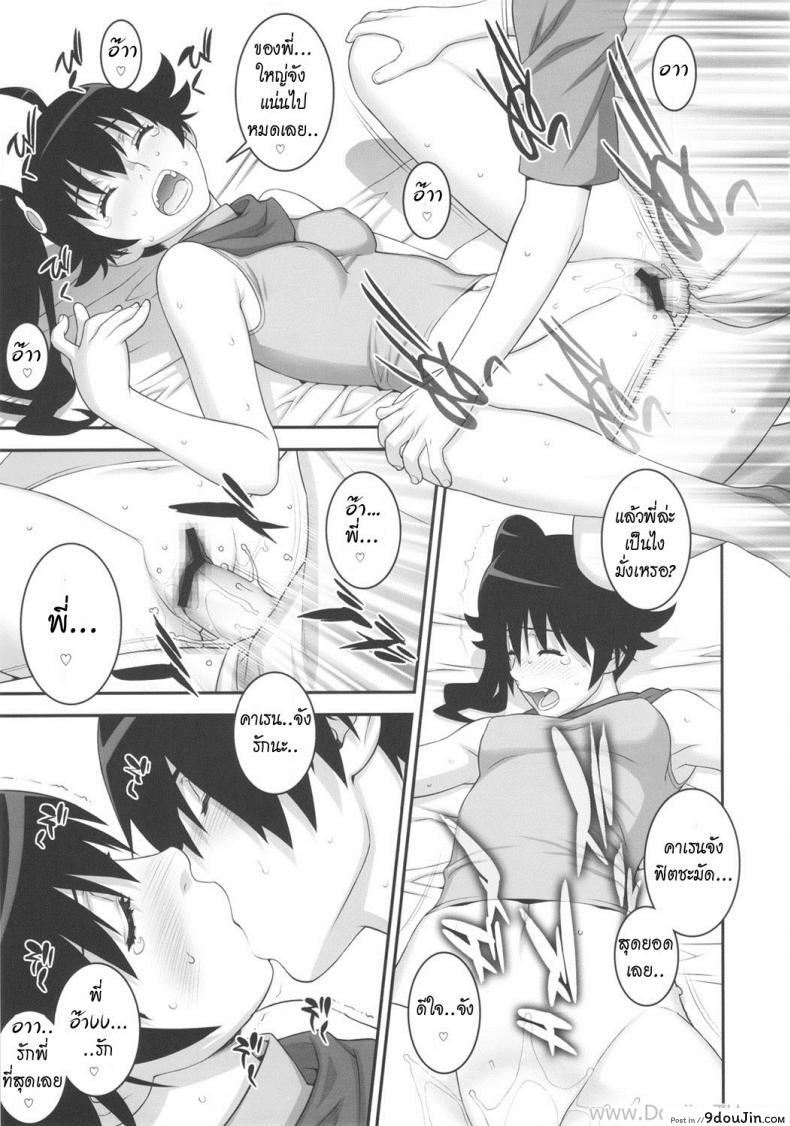 อ่านโดจิน เพื่อพี่ชาย น้องยอมได้ (C82) [Motchie Kingdom (Motchie)] Niichan ni nara Nani wo Saretemo Kamawanaiyo (Bakemonogatari) แปลไทย หน้าที่ 14