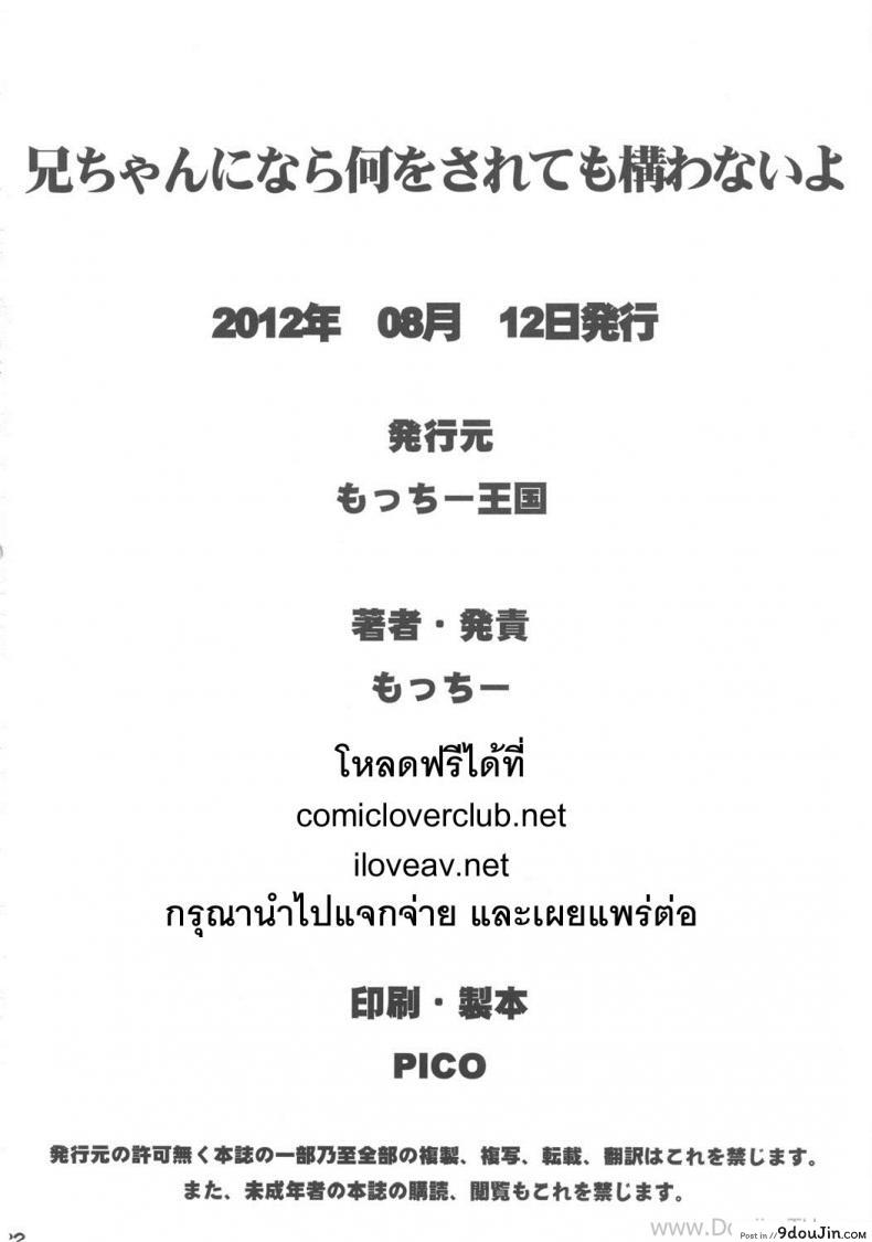 อ่านโดจิน เพื่อพี่ชาย น้องยอมได้ (C82) [Motchie Kingdom (Motchie)] Niichan ni nara Nani wo Saretemo Kamawanaiyo (Bakemonogatari) แปลไทย หน้าที่ 19