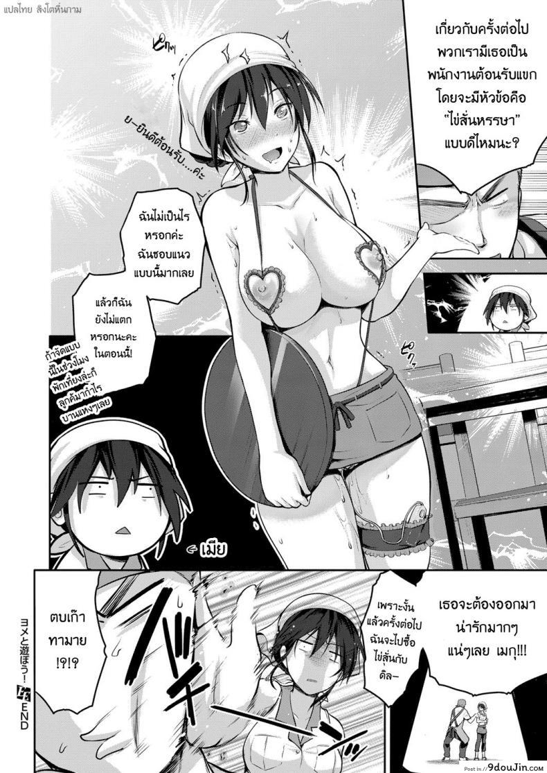 อ่านโดจิน เมียผมเป็นสาวน้อยเสริฟ [Kurokoshi You] Yome to Asobou! แปลไทย หน้าที่ 28