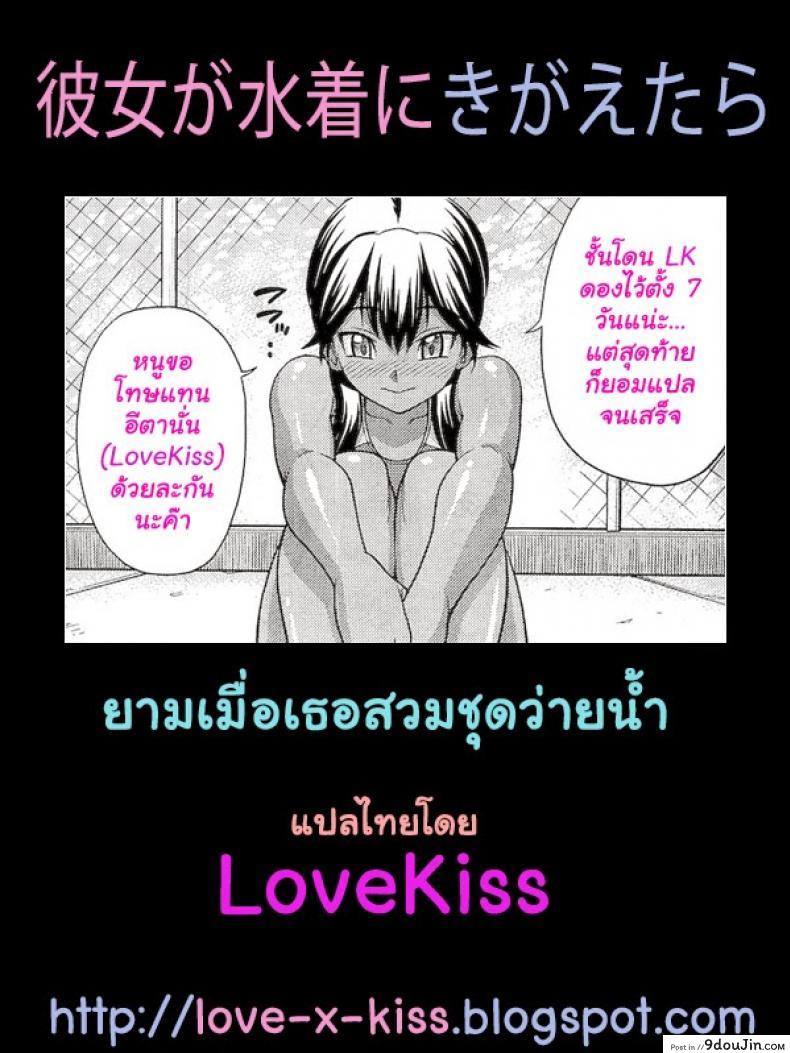 อ่านโดจิน ยามเมื่อเธอสวมชุดว่ายน้ำ [Minakami Sakura] Kanojo ga Mizugi ni Kigaetara ซับไทย หน้าที่ 25