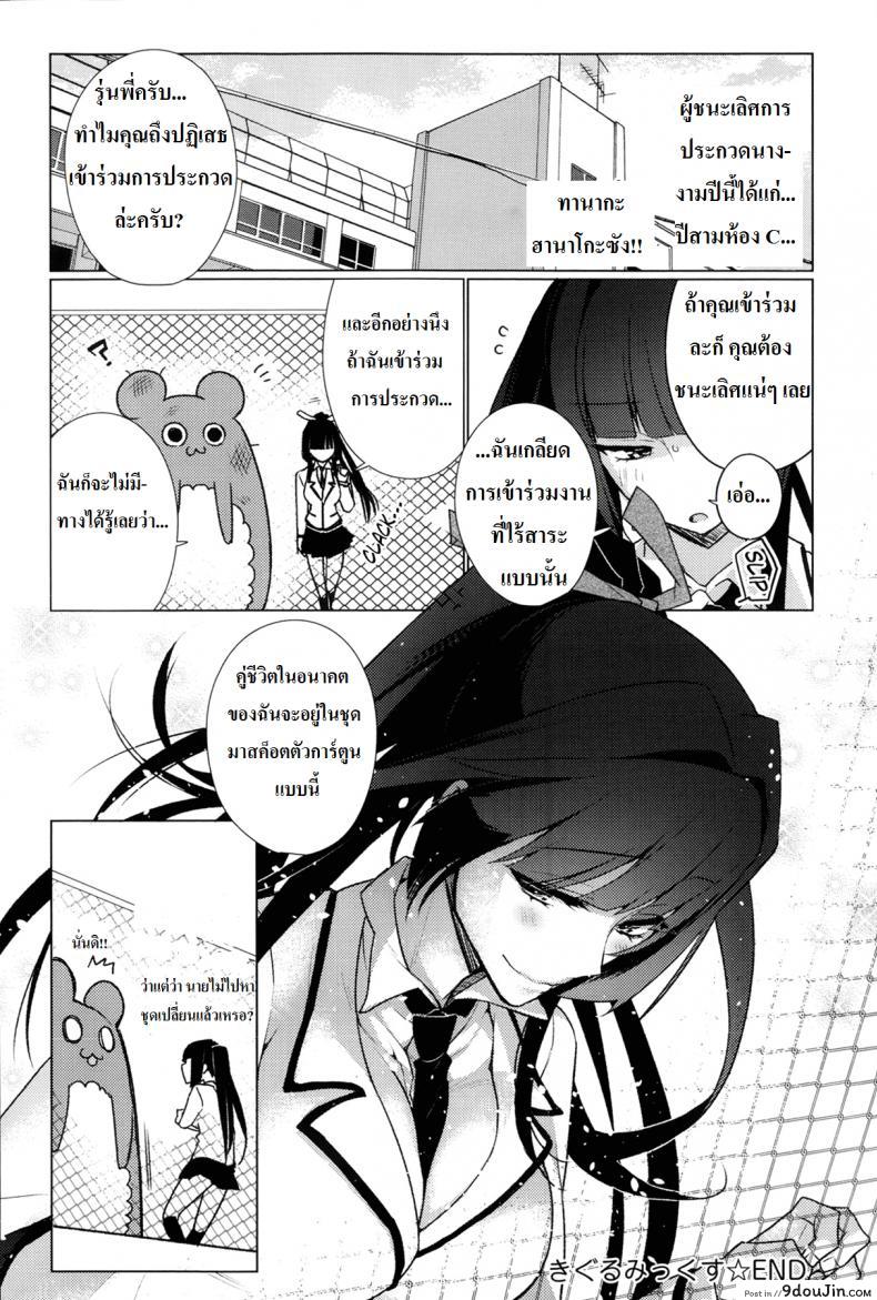 อ่านโดจิน Kigurumix [Giuniu] (COMIC Anthurium 007 2013-11) แปลไทย หน้าที่ 24