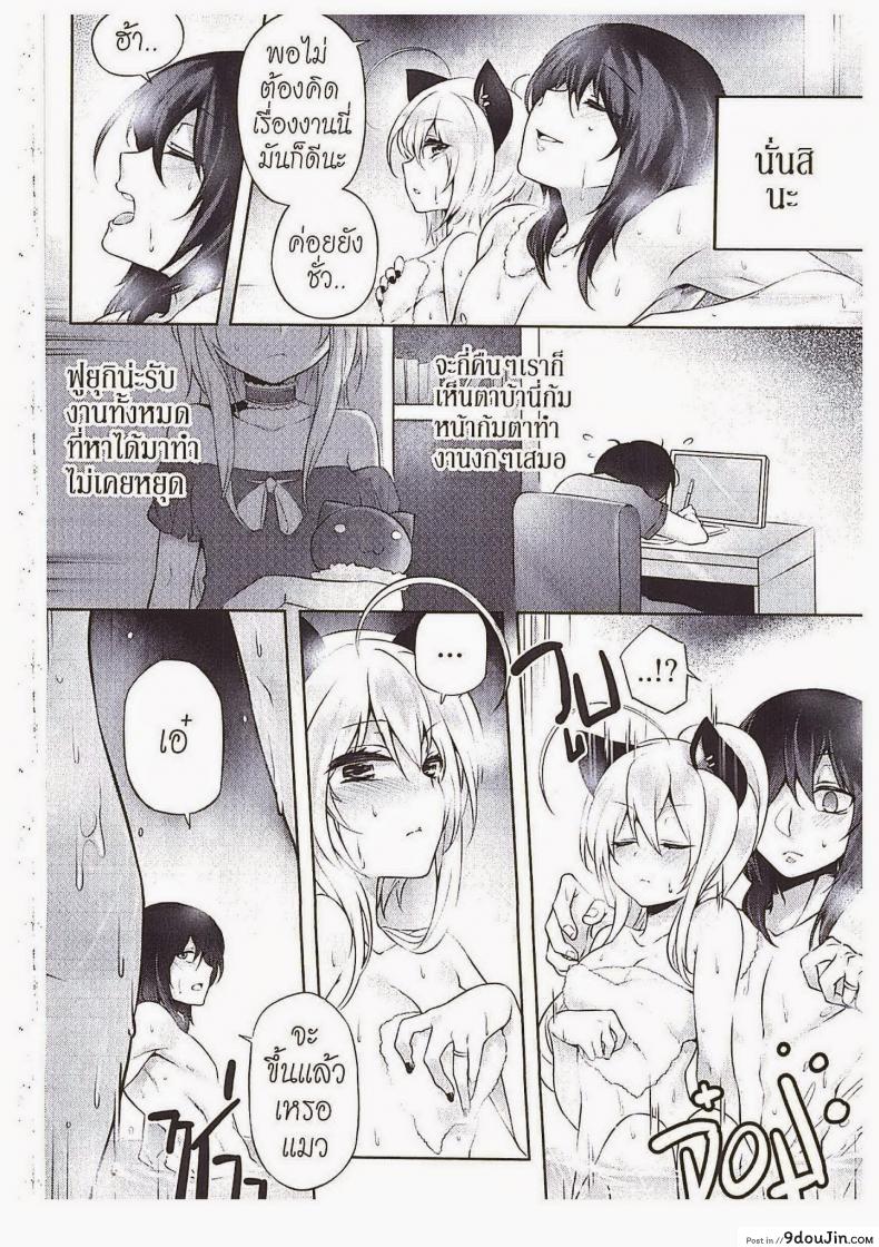 อ่านโดจิน พามาผ่อนคลาย [Yufa] Rabu Rabu Neko San (Orgasium Comics Thai Vol.2) หน้าที่ 2