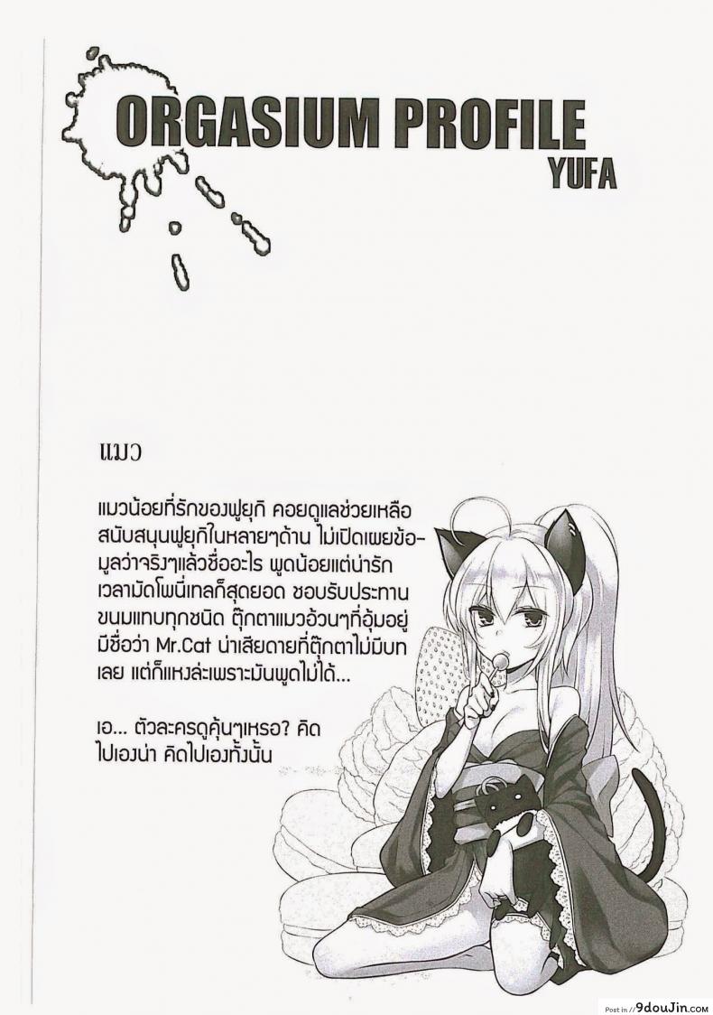 อ่านโดจิน พามาผ่อนคลาย [Yufa] Rabu Rabu Neko San (Orgasium Comics Thai Vol.2) อ่านฟรี หน้าที่ 15