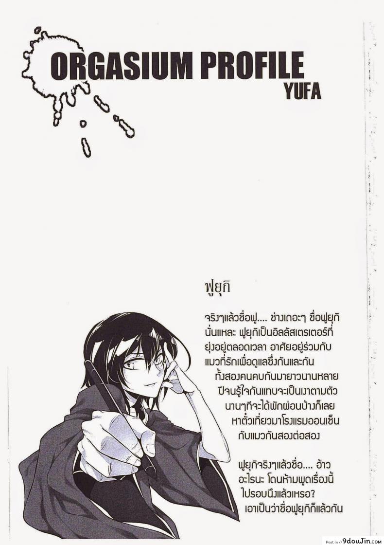 อ่านโดจิน พามาผ่อนคลาย [Yufa] Rabu Rabu Neko San (Orgasium Comics Thai Vol.2) อ่านฟรี หน้าที่ 16