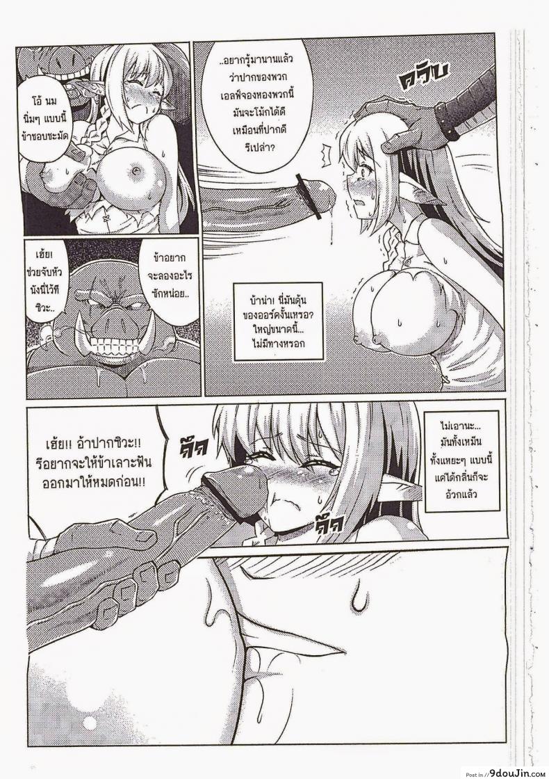 อ่านโดจิน เสพสุขที่รังออร์ค [Gergoth] Happy Nest หน้าที่ 2