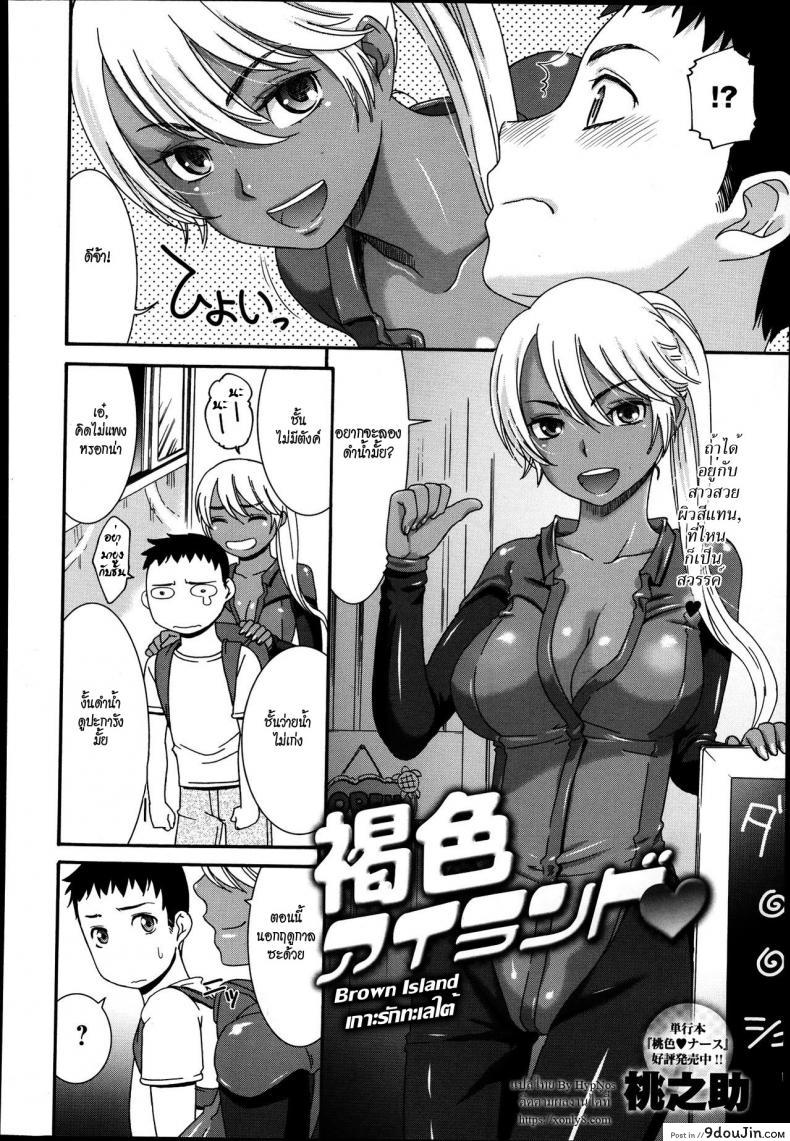 อ่านโดจิน เกาะรักทะเลใต้ [Momonosuke] Kasshoku Island | Brown Island (COMIC Anthurium 004 2013-08) หน้าที่ 2