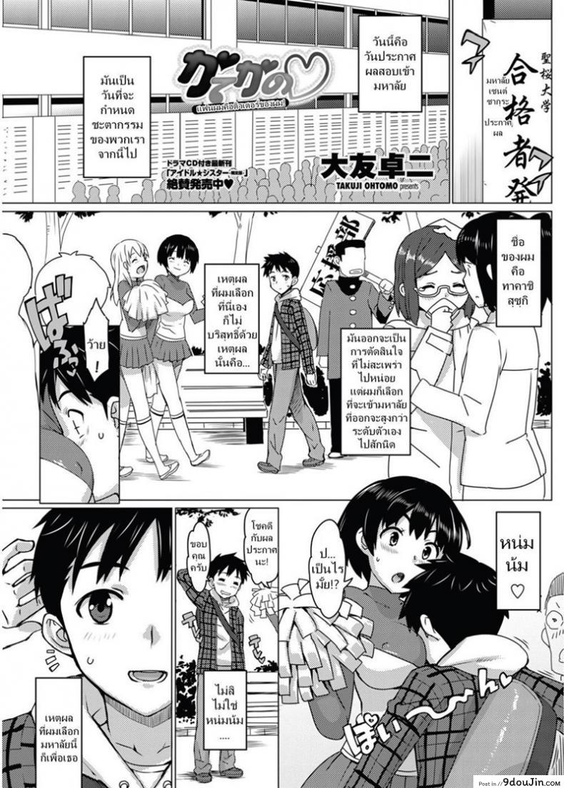 ข้อดีของติวเตอร์สาว [Ohtomo Takuji] Katekano! Ch.02
