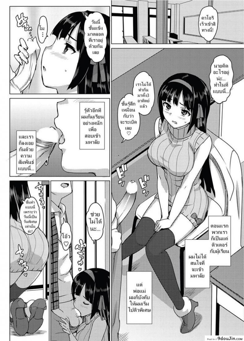 อ่านโดจิน ข้อดีของติวเตอร์สาว [Ohtomo Takuji] Katekano! Ch.02 แปลไทย หน้าที่ 4