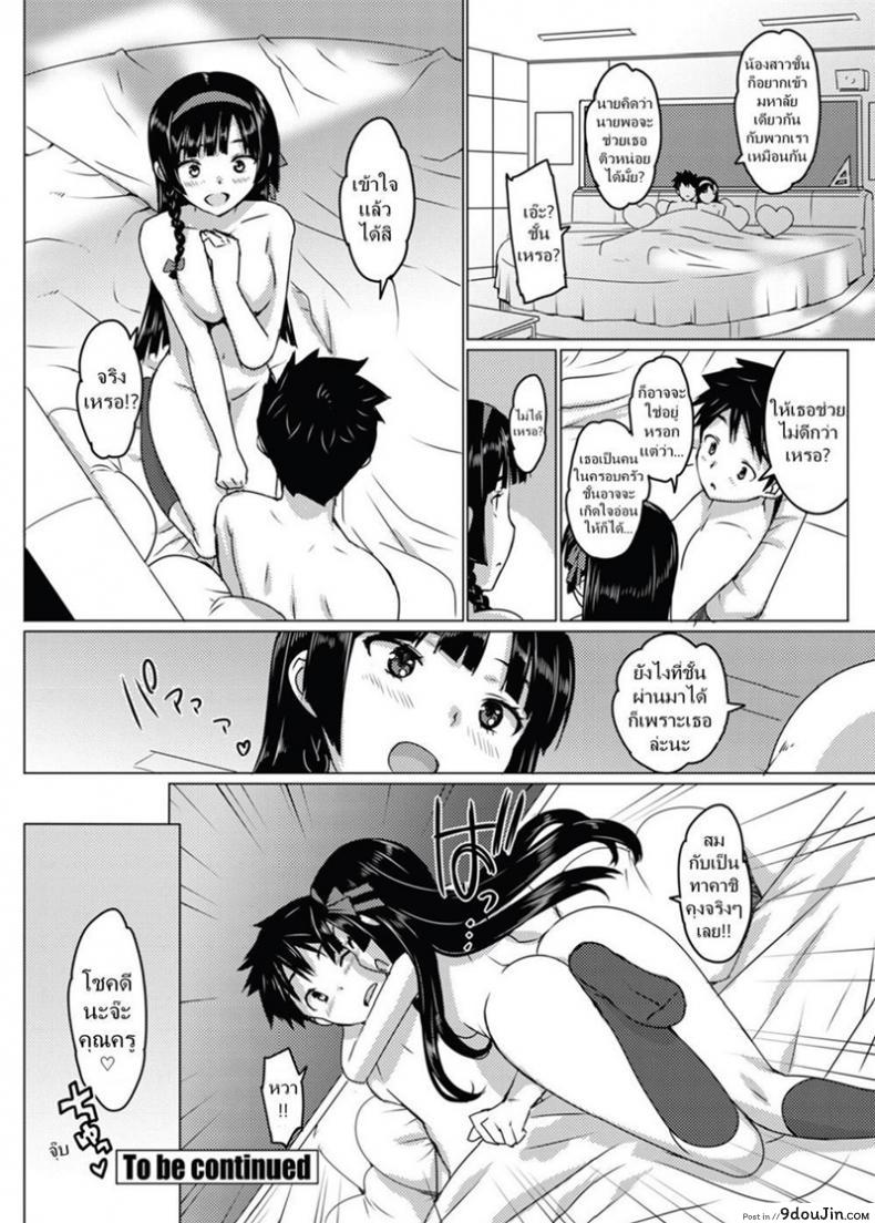 อ่านโดจิน ข้อดีของติวเตอร์สาว [Ohtomo Takuji] Katekano! Ch.02 แปลไทย หน้าที่ 18