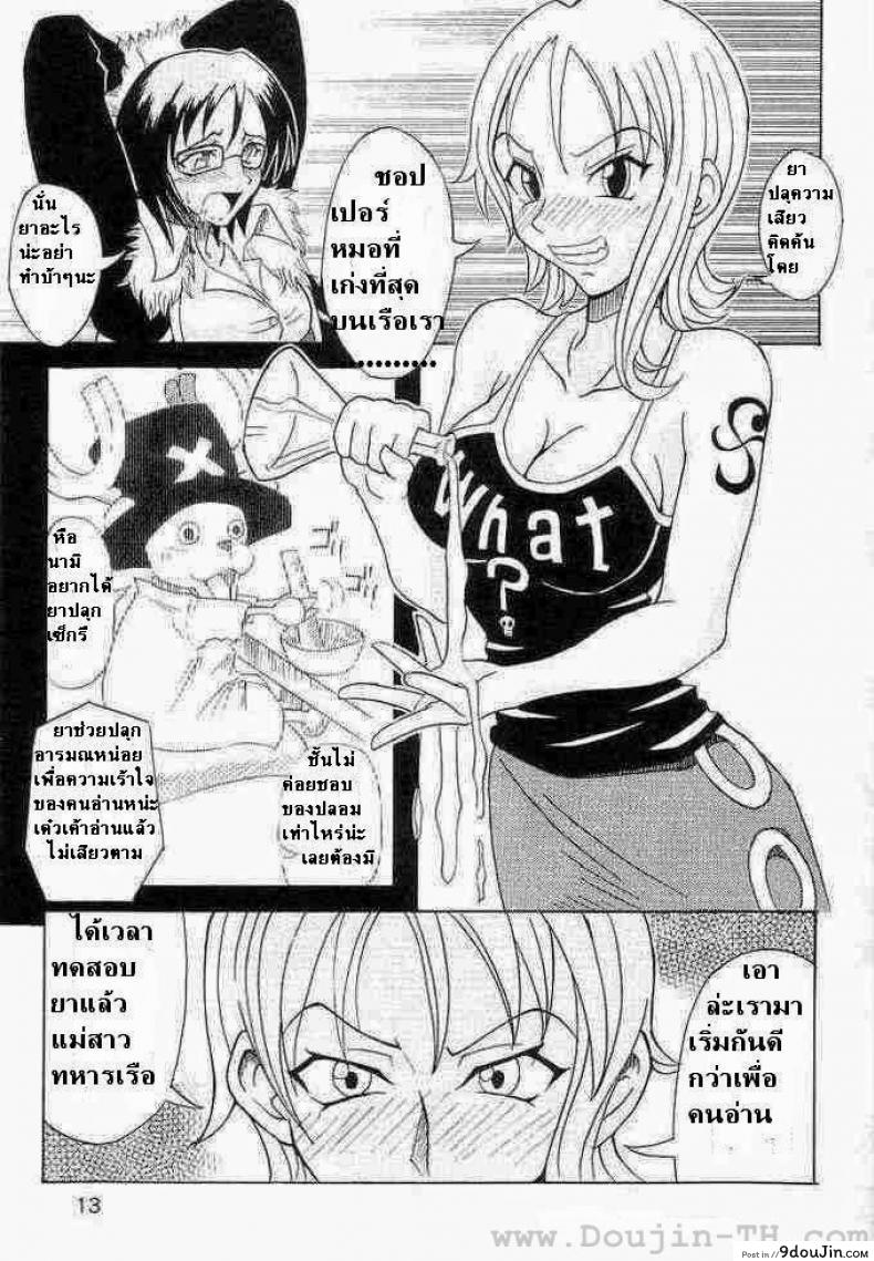 อ่านโดจิน ผลปิศาจกินแล้วมีดุ้น (C63) [Majimeya (isao)] Don’t Trust Anybody (One Piece) ซับไทย หน้าที่ 11