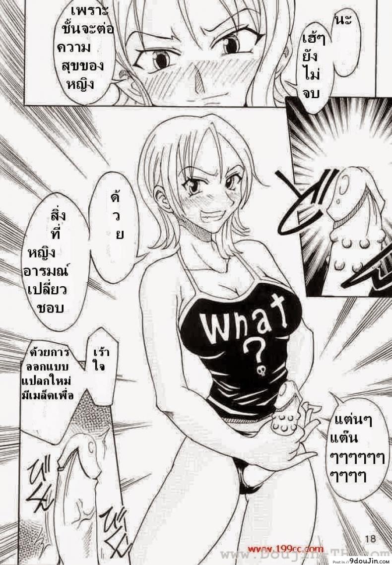 อ่านโดจิน ผลปิศาจกินแล้วมีดุ้น (C63) [Majimeya (isao)] Don’t Trust Anybody (One Piece) ซับไทย หน้าที่ 16