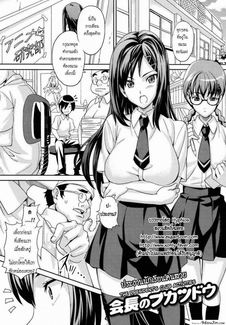 ประธานนักเรียนคนสวย [Takeda Hiromitsu] The President’s Club Activities