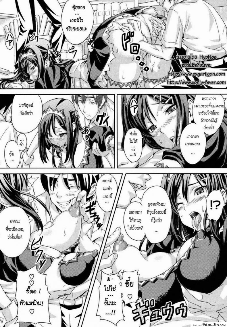 อ่านโดจิน ประธานนักเรียนคนสวย [Takeda Hiromitsu] The President’s Club Activities แปลไทย หน้าที่ 9