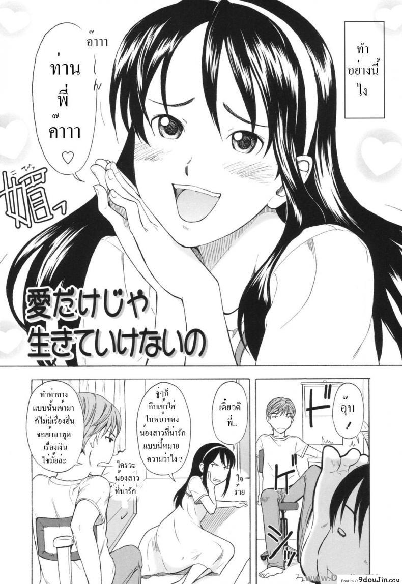 อ่านโดจิน หารายได้จากพี่ชาย [Onizuka Naoshi] Ai Dake ja Ikite Ikenai no – You Can’t Live On Love Alone หน้าที่ 2