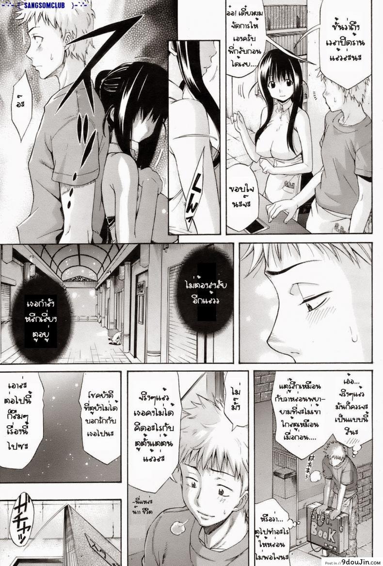 อ่านโดจิน พิศวาสที่ร้านขายหนังสือ [Amatarou] The Sweet Chance (COMIC HOTMILK 2008-08) แปลไทย หน้าที่ 7